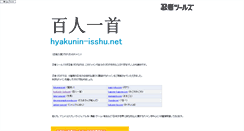 Desktop Screenshot of hyakunin-isshu.net