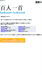 Mobile Screenshot of hyakunin-isshu.net
